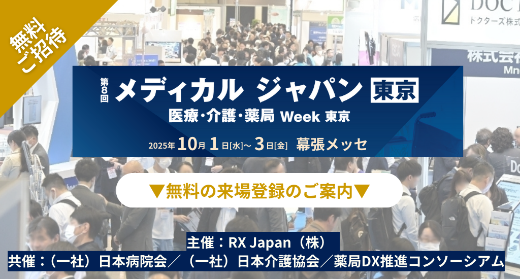 第8回ジャパン東京2025アイキャッチ画像