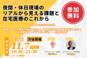 次世代連携フォーラムアイキャッチ