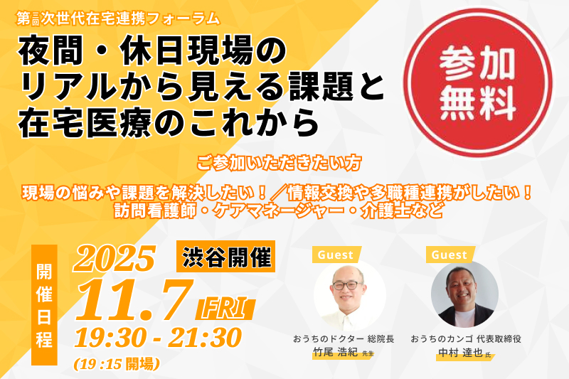 次世代連携フォーラムアイキャッチ