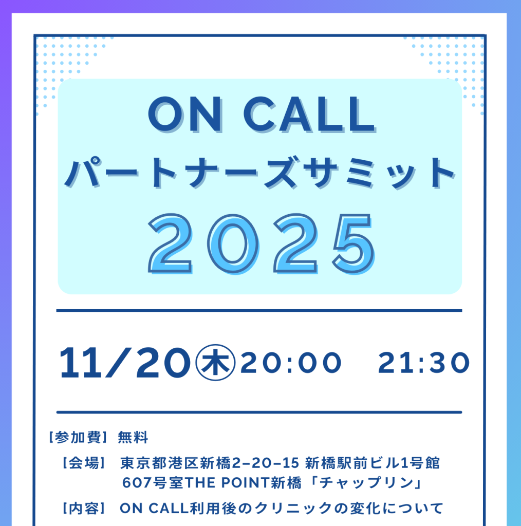 パートナーズサミット2025＿アイキャッチ画像