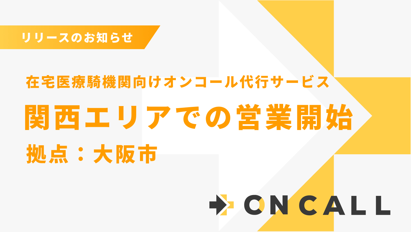 プレスリリース大阪_アイキャッチ画像